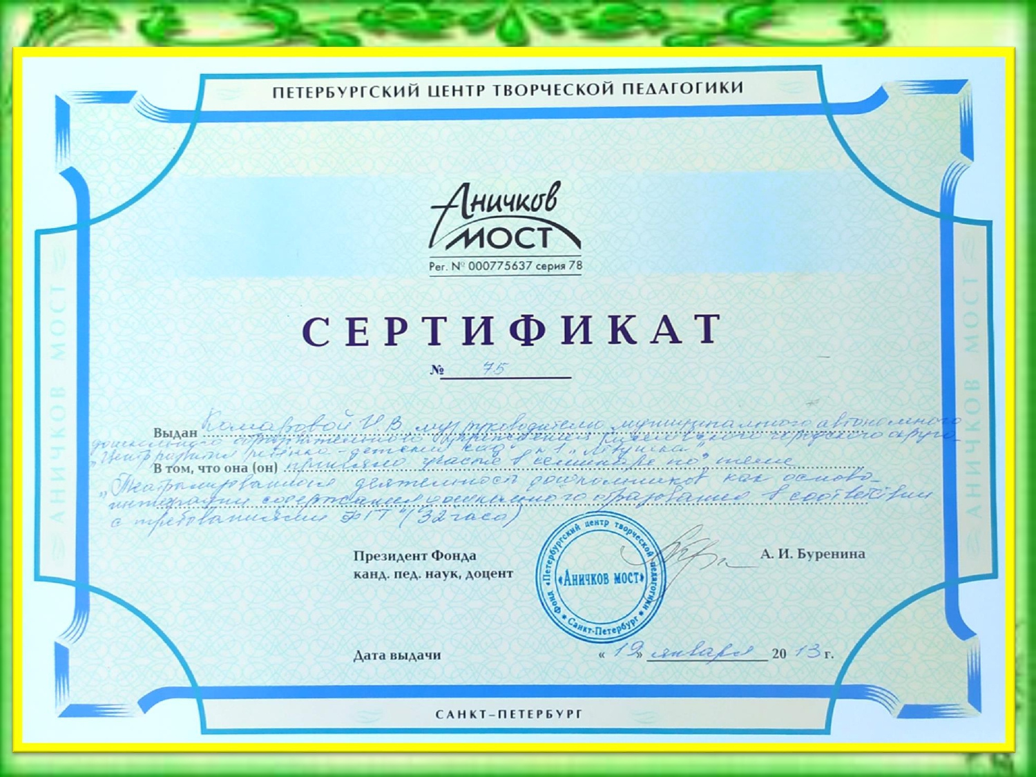 Комарова И.В-конвертирован_page-0021.jpg